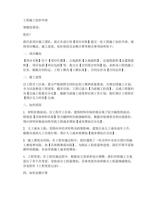 工程施工加价申请