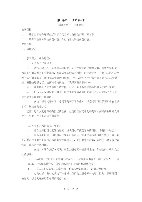 教科版二年级下册《品德与生活》教案