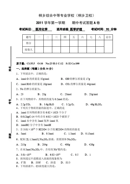 医用化学期中考试A卷
