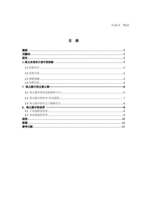 霍桑 《红字》--从珠儿的眼中看三个主要人物