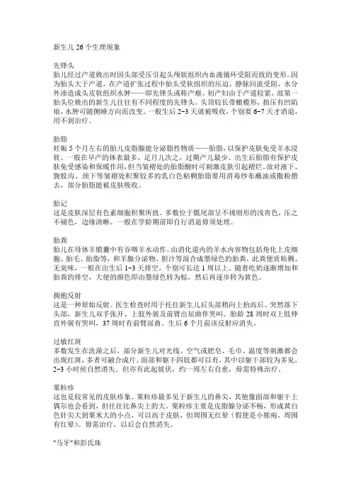 新生儿26个生理现象