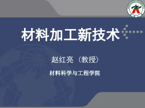 精编材料加工新技术资料
