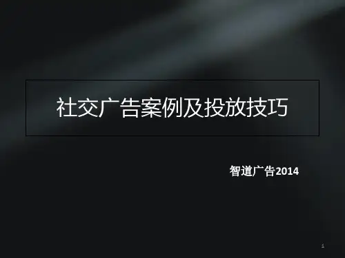 腾讯广点通案例分享PPT课件