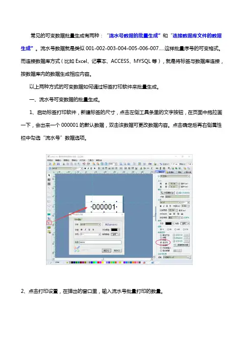 可变数据(流水号)的制作与打印
