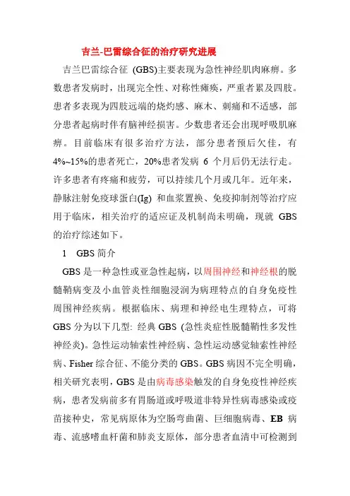 吉兰_巴雷综合征