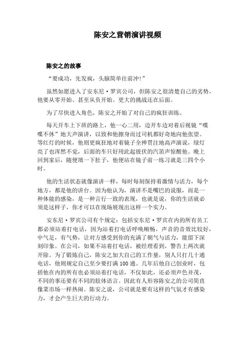 陈安之营销演讲视频
