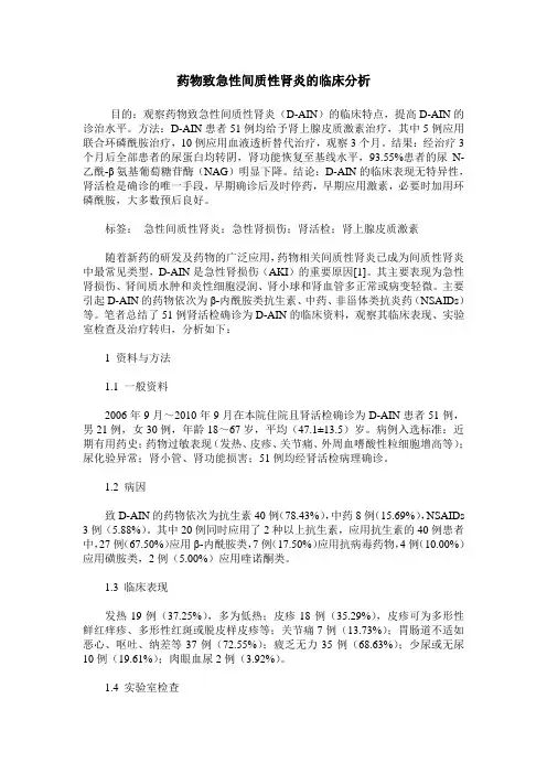 药物致急性间质性肾炎的临床分析