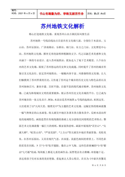 苏州地铁文化解析