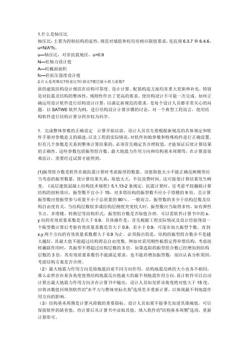 轴压比,剪重比的定义和介绍