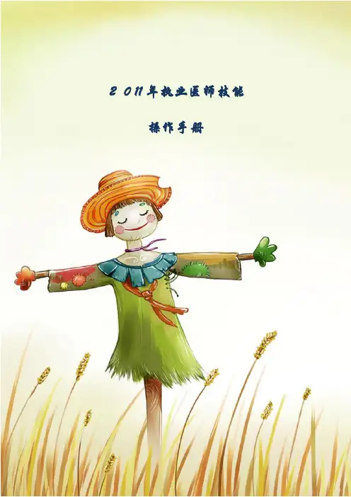 执业医师技能操作手册打印版