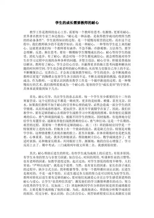 学生的成长需要教师的耐心