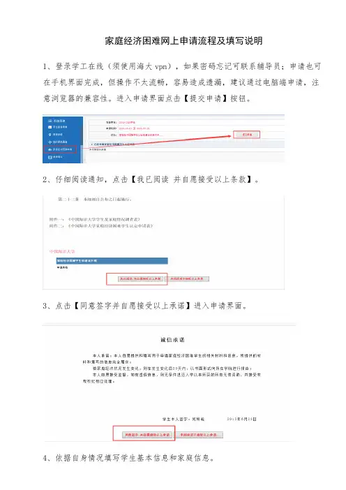 家庭经济困难网上申请流程及填写说明