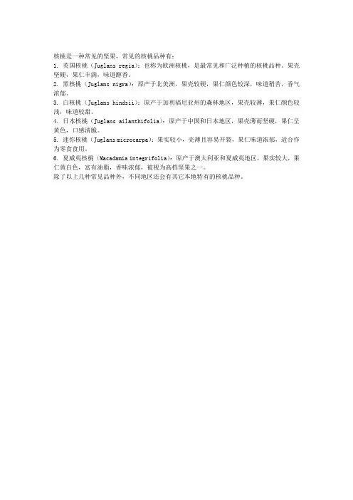 核桃的品种有哪些