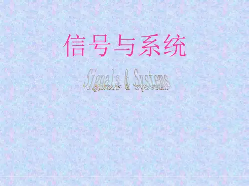【清华大学】信号与系统_03