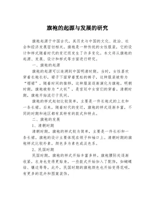 旗袍的起源与发展的研究