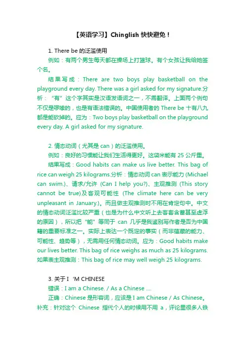 【英语学习】Chinglish快快避免！