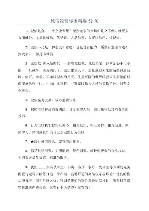 诚信经营标语精选52句