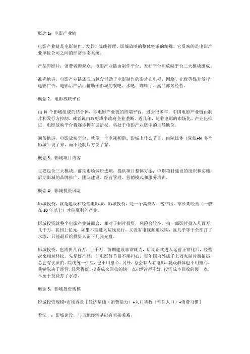 解析影院行业知识