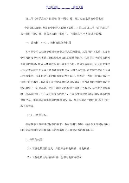 酸碱盐在水溶液中的电离说课稿