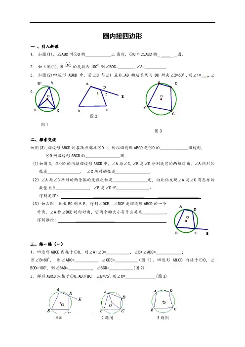圆内接四边形习题