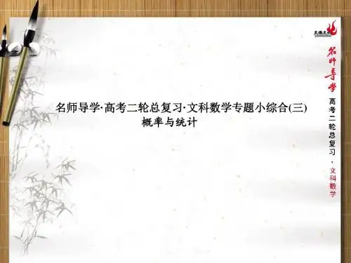 专题小综合(三)概率与统计