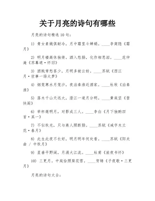 关于月亮的诗句有哪些
