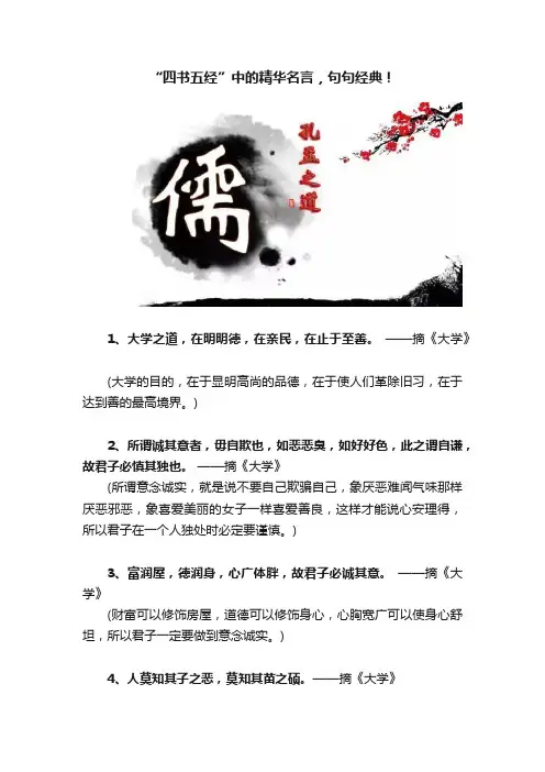 “四书五经”中的精华名言，句句经典！