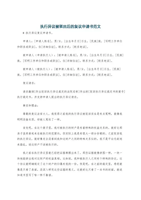执行异议被驳回后的复议申请书范文