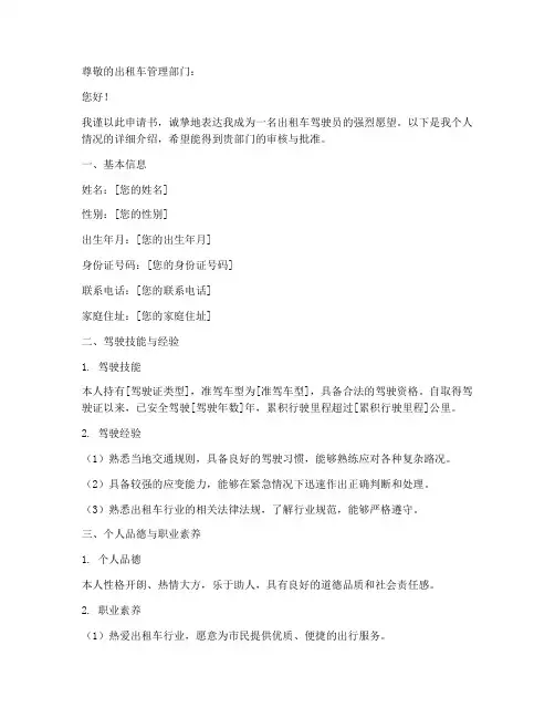 出租车申请书的写法格式