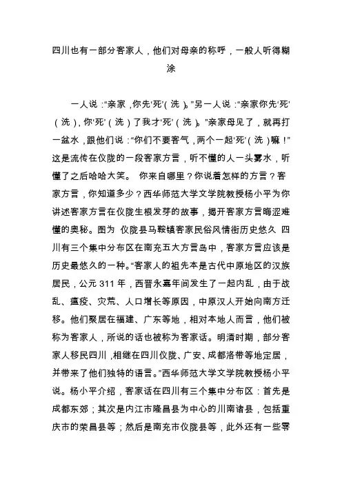 四川也有一部分客家人,他们对母亲的称呼,一般人听得糊涂