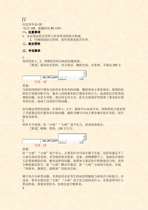 河北省申论-28_真题(含答案与解析)-交互