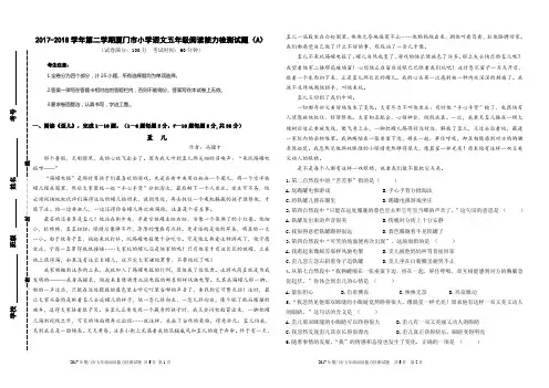 2017-2018学年第二学期厦门市小学语文五年级阅读能力检测试题(A)