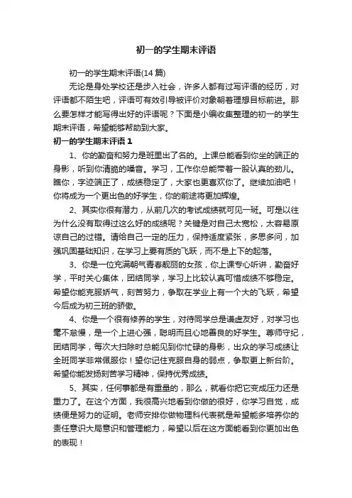 初一的学生期末评语