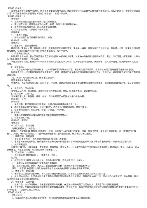 《习作》教学设计