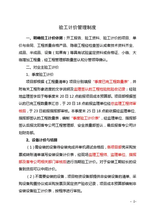 验工计价管理制度
