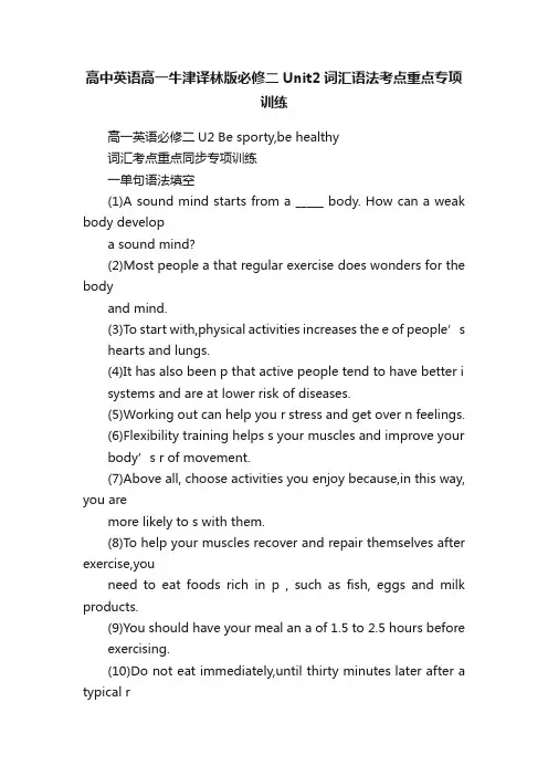 高中英语高一牛津译林版必修二Unit2词汇语法考点重点专项训练