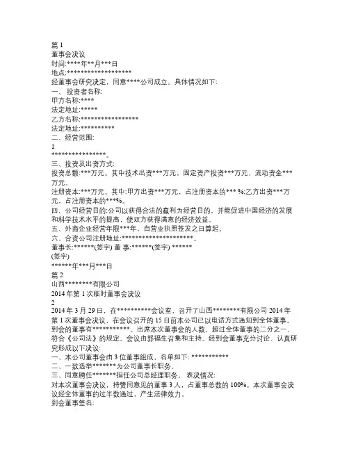 新成立公司董事会决议15篇
