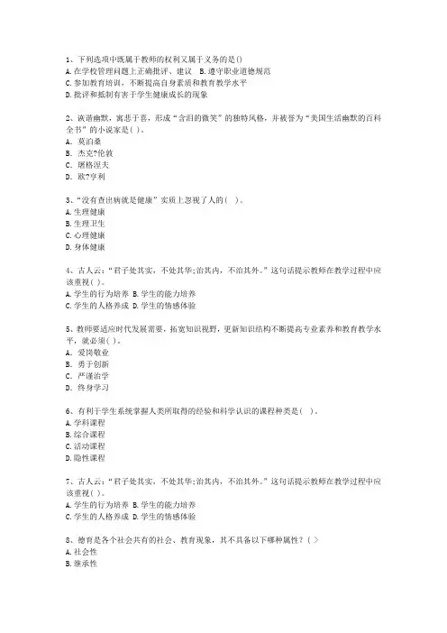 2013内蒙古自治区教师资格证最新考试题库