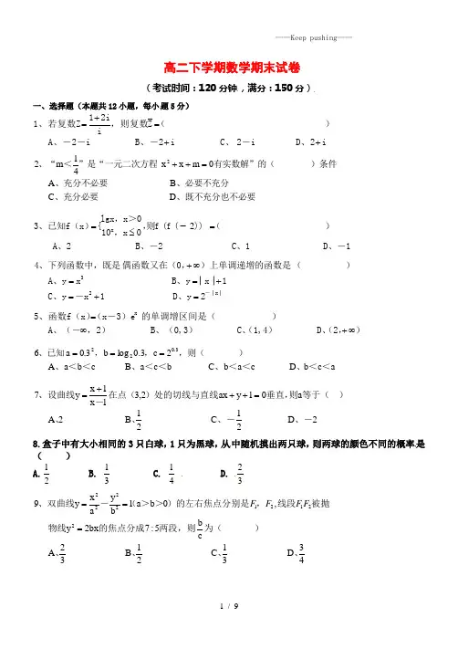 2023年高二下学期数学期末试卷(有答案)