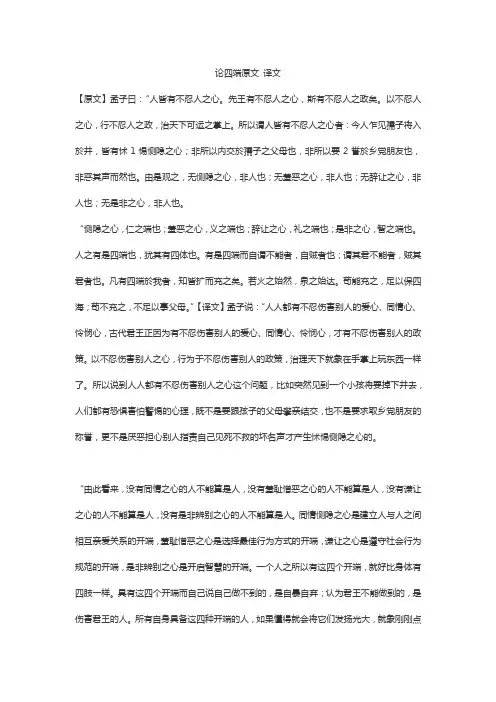论四端原文 译文