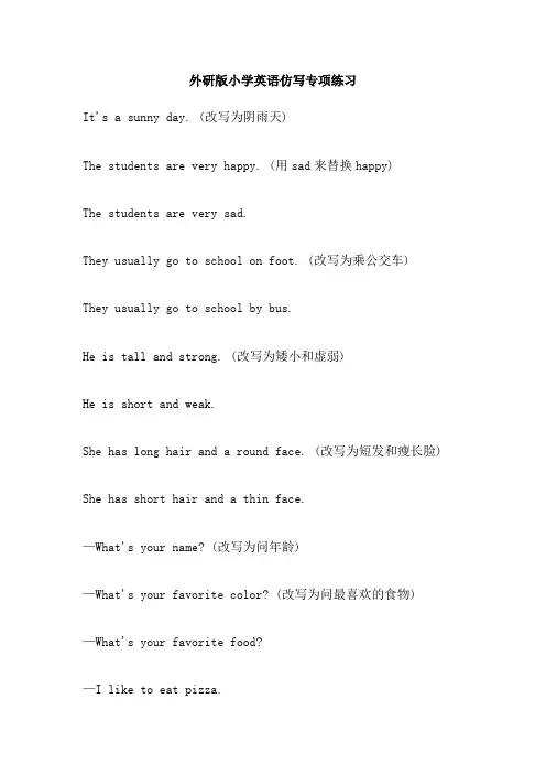 外研版小学英语仿写专项练习