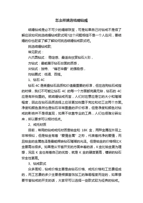 怎么样挑选结婚钻戒