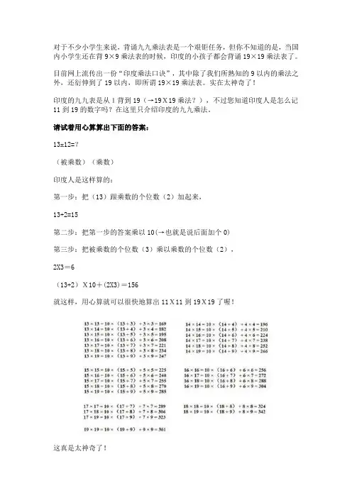 世界各国不同的心算方法-印度篇