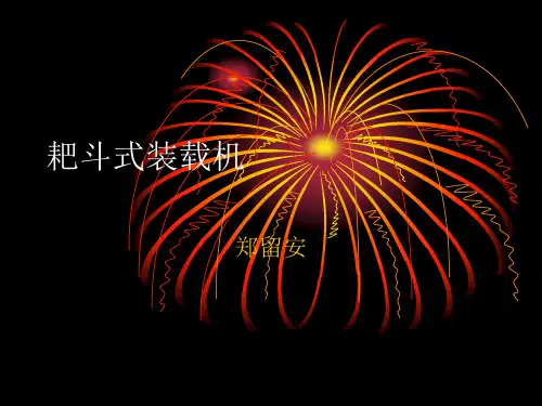耙斗式装载机