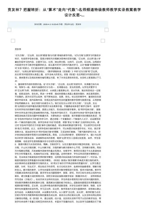贲友林？把握转折：从“算术”走向“代数”-名师频道特级教师教学实录教案教学设计反思-...