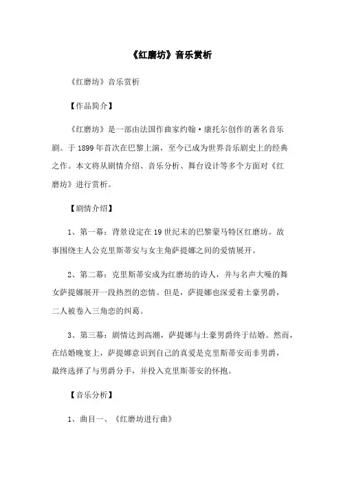 《红磨坊》音乐赏析