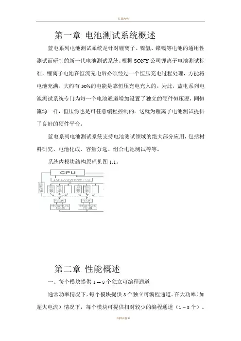 蓝电电池测试系统