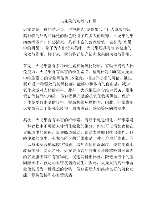 火龙果的功效与作用