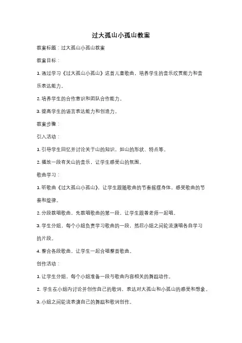 过大孤山小孤山教案