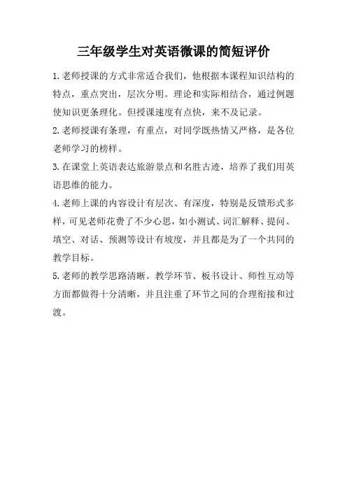三年级学生对英语微课的简短评价